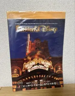 ファンダフルディズニー　BBB ビッグバンドビート　会報　スペシャル号