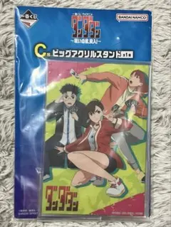 ダンダダン一番くじ　アクリルスタンド