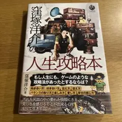 窪塚洋介の人生攻略本