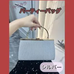 シルバー パーティーバッグ がま口 ラメ ハンドバッグ ショルダー プリーツ