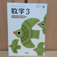 中学3年 国語 数学 教科書 - メルカリ