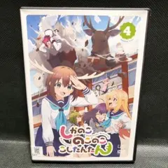 TVアニメ/DVD Iしかのこのこのここしたんたん 全4巻(全12話) - メルカリ