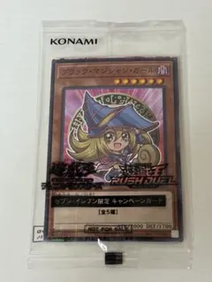 遊戯王　ブラック・マジシャン・ガール　セブンイレブン限定配布