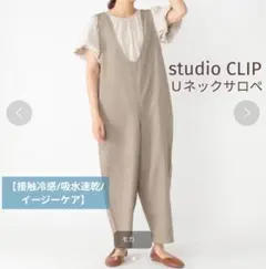 studioCLIP Ｕネックサロペ モカ フリーのサムネイル