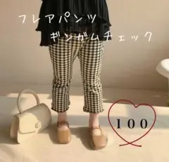 キッズ 女の子 フレアパンツ 100チェック ギンガム 薄手 春秋冬 韓国子供服
