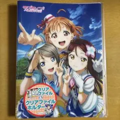 【未開封】Aqours クリアファイル＆クリアファイルホルダーセット 2年生