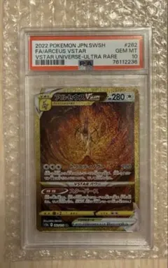 2026年最新】アルセウス vstar psa10の人気アイテム - メルカリ