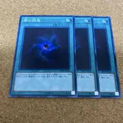 遊戯王　闇の誘惑　3枚　No.2120