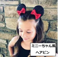 ミニー風 耳型ヘアピン 赤 女の子 ディズニー リボン ハロウィン コスプレ