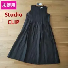 未使用　Studio Clip　ジャンスカ　リネンワンピース
