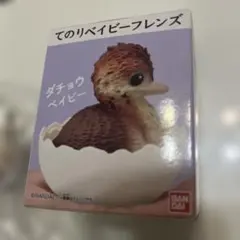 てのりベイビーフレンズ　ダチョウベイビー　新品未開封