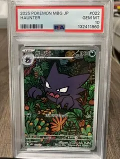 ゴースト 022/021 AR PSA10