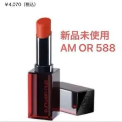 シュウウエムラ ルージュアンリミテッド アンプリファイド AM OR 588