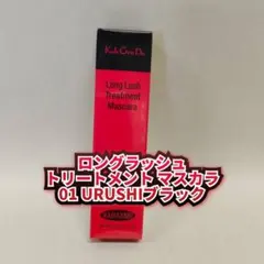 【新品】江原道 ロングラッシュ トリートメント マスカラ URUSHIブラックのサムネイル