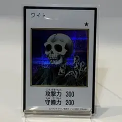 【遊戯王】ワイト (MANGA-STYLE・カラー版)（YAC1-JP077）