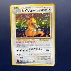 カイリュー ★ 第3弾拡張パック 化石の秘密