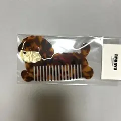 【新品未開封品】韓国　NYUNYU 犬　ヘアコーム　コーム　ドッグ　プードル
