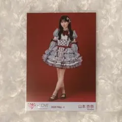 LOVE イコラブ 劇薬中毒 初回盤ABCD 封入生写真 4種4枚 山本杏奈