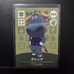★どうぶつの森 amiiboカード 062 ボルシチ