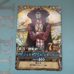 ワンピース ワンピーベリーマッチ ジュラキュール・ミホーク PT-C004