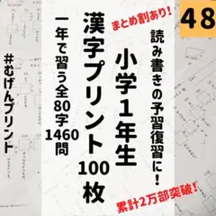 48.小学1年国語漢字、公文、モンテッソーリ、知育教材、教科書、うんこドリルのサムネイル