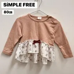 【SiMPLE FREEE】ベージュピンク/フリル/カットソー/花柄/80㎝