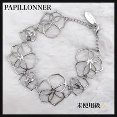 【未使用級】PAPILLONNER パピヨネ フラワーモチーフ ブレスレットのサムネイル