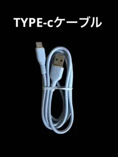 usb trpe-cケーブル　1.5m 青　ブルー　c-ケーブル