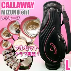 キャロウェイ キャディバッグ付き ゴルフクラブ レディース セット フルセット