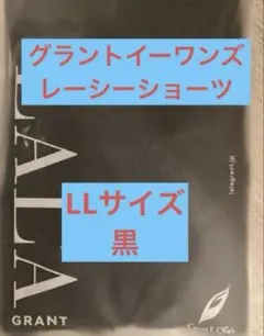 グラントイーワンズ　レーシーショーツ