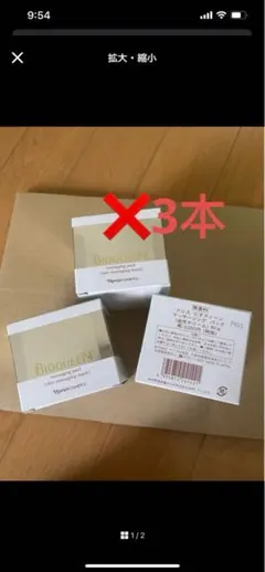 ナリス化粧品　ビオクィーン （BIOQUEEN）マッサージングパック＊3個のサムネイル