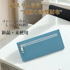 ✨究極超スリム設計❗️レディース薄型財布 ブルー コンパクトカードケース!