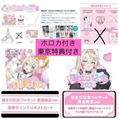 モココ 誕生日記念 2024 2025 数量限定 直筆 タレントカード ホロカ