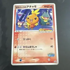 西*侍様 ポケパークのアチャモ ポケモンカード① 最美品 - メルカリ