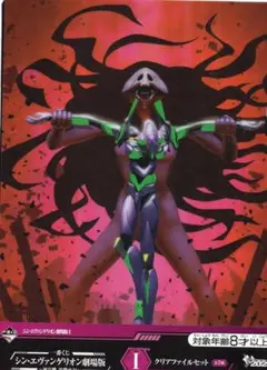 一番くじ シン・エヴァンゲリオン劇場版 クリアファイルセット ①