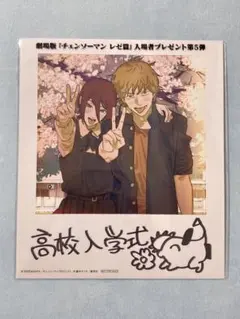 劇場版 チェンソーマン レゼ篇 入場者特典 第五弾 インスタントフォト風カード