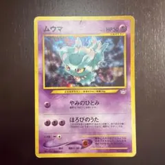 ムウマ LV.25 ポケモンカード 旧裏面 - メルカリ
