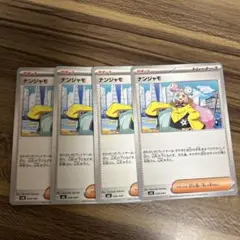 ポケモンカード　ノーマル　サポート　ナンジャモ　4枚セット