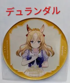 ウマ娘　デュランダル　The New Frontier アクリルコースター