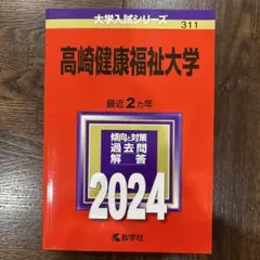 高崎健康福祉大学