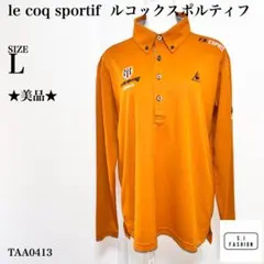 ルコックスポルティフ トップス ポロシャツ 長袖 ロゴ刺繍 Lサイズ オレンジ