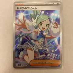 ルチアのアピール SR スカーレット&バイオレット 強化拡張パック 楽園