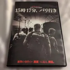 ✨15時17分、パリ行き✨DVD☆セル版