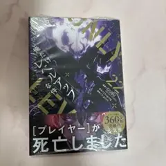 俺だけレベルアップな件 22