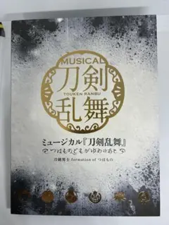 ミュージカル刀剣乱舞 つはものどもがゆめのあと 初回限定盤A CD3枚組 刀ミュ