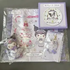 サンリオ　1番くじ　当たりくじ　クロミ マスコット　プレートなど4点セット