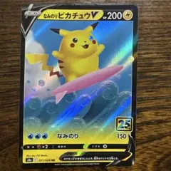 なみのりピカチュウV RR S8a 25th ANNIVERSARY COLL…