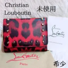 未使用保管品 クリスチャンルブタン バレンタイン スタッズ 三つ折り