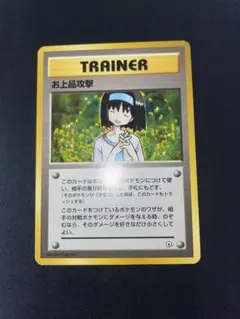 2025年最新】お上品攻撃の人気アイテム - メルカリ