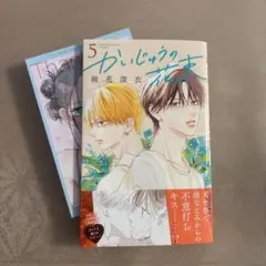 かいじゅうの花束 5